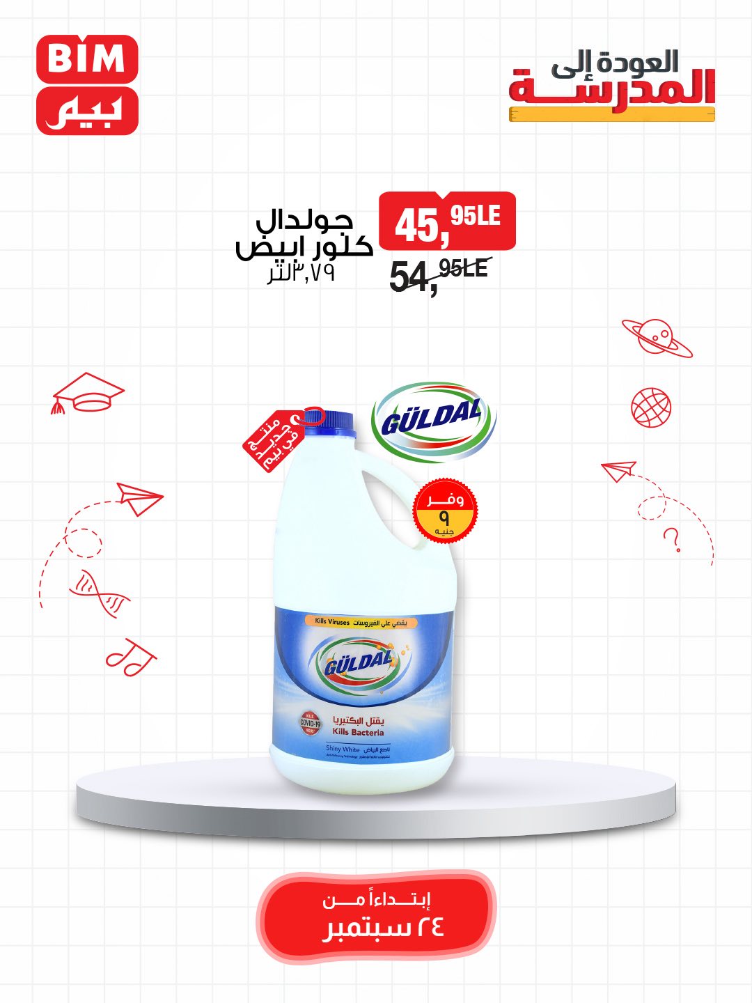 bim offers from 23sep to 3sep 2025 عروض بيم من 23 سبتمبر حتى 3 سبتمبر 2025 صفحة رقم 36